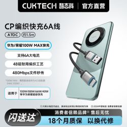 酷态科 CP编织快充6A线100W快充线手机数据线适用于华为Mate80荣耀