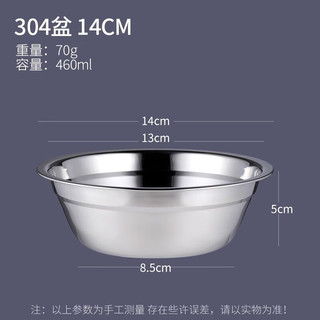 海涤 食品级304不锈钢 14CM 饭碗