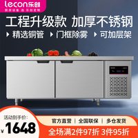 乐创 冷藏工作台商用保鲜工作台冰柜平冷冰箱厨房不锈钢冷冻操作台