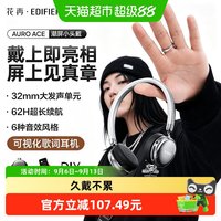 漫步者 AuroAce 蓝牙无线头戴式耳机