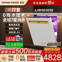 HUMANTOUCH B2plus AI智投 珍珠白 18套 嵌入式洗碗机