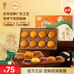陶陶居 中华 中秋月饼礼盒 广式双黄白莲蓉送礼团购企业员工福利 陶庭赏月月饼480g
