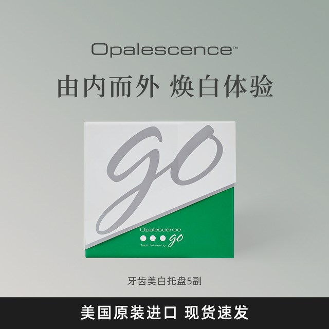 奥普斯布斯特 奥普斯牙齿美白进口牙齿凝胶皓齿牙托牙贴美白贴牙套