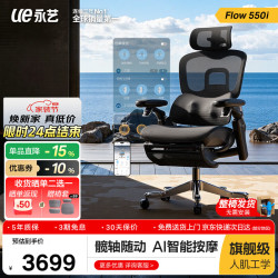 永艺 Flow550i智能人体工学椅按摩电脑椅子护腰人工力学座椅办公电竞椅 Flow550i-仿生按腰-曜黑悬浮搁脚