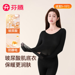 芬腾 女士保暖内衣套装 润肤玻尿酸防静电防起球薄肌底衣