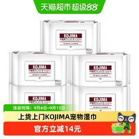 88VIP：KOJIMA 宠物除臭湿巾 5包