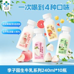 李子园 白草莓龙井柚子多口味混搭牛奶80%生牛乳早餐奶240ml*10瓶