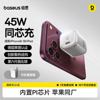 倍思 同芯充Pro氮化镓充电器pd45W/40W快充头iPhone17/16/15ProMax/Air全系手机ipad充电