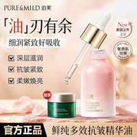 百亿补贴：泊美 鲜纯多效抗皱精华油精华油纯油以油养肤保湿滋润官方正品温和