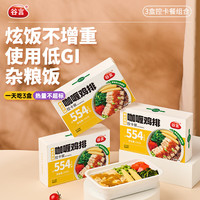 谷言 低GI轻食控卡餐咖喱鸡排控卡餐400g*3袋 代餐速食 健康餐 次日达
