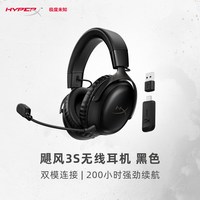 HYPERX 飓风3S 无线耳机头戴式蓝牙2.4G电竞游戏电脑耳麦