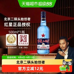 红星 二锅头酒 绵柔8纯粮 蓝瓶 43%vol 清香型白酒 500ml 单瓶装