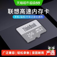 移动端：ThinkBook 联想 TF存储卡 高速读写 行车记录仪监控相机通用