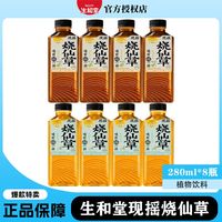 百亿补贴:生和堂 现摇烧仙草280ml*8瓶仙草原味茉莉龙井