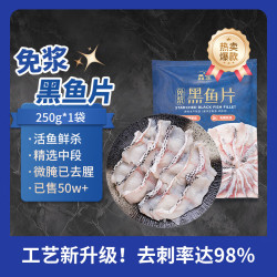 鱻谣 免浆黑鱼片250g新鲜冷冻酸菜鱼火锅半成品商用批发黑鱼片