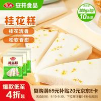 安井 桂花糕 900g 发糕状元糕 家庭装传统糕点早茶 加热即食早餐面点
