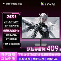 KTC 24寸1k高刷 KTC 24.5英寸原生240Hz硬件低蓝光Fastips电竞电脑显示器屏幕25S1