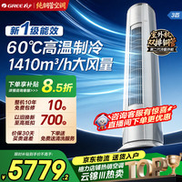 格力 云锦三代 KFR-72LW/NhBa1BAj 新一级能效 立柜式空调 3匹