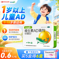 星鲨 维生素AD滴剂 胶囊型 12粒*4板