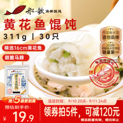 船歌鱼水饺 青岛特色黄花鱼野馄饨311g30只 儿童早餐抄手小云吞紫菜虾皮混沌 黄花鱼野馄饨311g