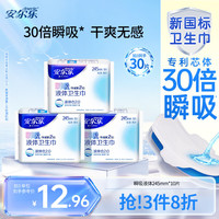 安尔乐 瞬吸液体卫生巾 245mm 10片