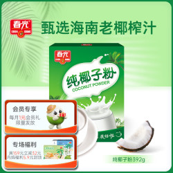 春光 食品 海南特产 椰子粉 纯椰子粉 392g 袋装