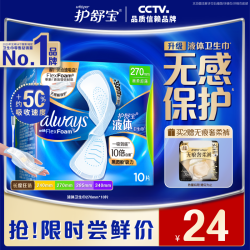 护舒宝 未来感·极护液体敏感肌系列 量多日用液体卫生巾 27cm*10片