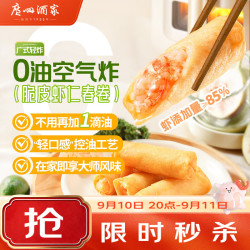 广州酒家 脆皮虾仁春卷 200g*2袋 16个 方便食品