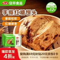 安井 手撕红糖馒头 510g*2袋