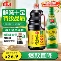 海天 酱油蚝油组合装 1.9L+700g（味极鲜 特级酱油1.9L+上等蚝油700g）