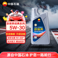 Kunlun 京保养系列 5W-30 SN PLUS级 全合成机油 1L