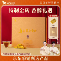 八马茶业 福鼎白茶白牡丹小金砖 2021年原料300g礼盒装 茶叶