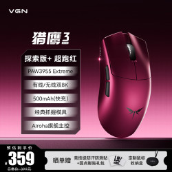 VGN 猎鹰3 轻量化中大手无线电竞鼠标三模长续航游戏人体工学 猎鹰3 探索版+ 超跑红