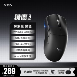 VGN 猎鹰3 轻量化中大手无线电竞鼠标三模长续航游戏人体工学 猎鹰3 探索版 黑色