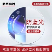 明月 菲诺系列 1.71折射率 非球面镜片