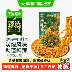 有你一面 猫超臻选炭烧烧椒牛肉拌面有你一面手工日晒面刀削面速食