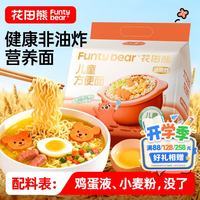 花田熊 儿童方便面非油炸早餐鸡蛋面条65g*5包营养0添加速食泡面可干拌 65g*5袋