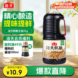 海天 甄酿生抽酱油 2kg 塑料瓶装