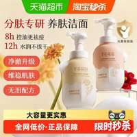 移动端、88VIP：半亩花田 温和补水 氨基酸洁面慕斯