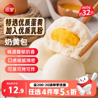 三全 奶黄包 960g