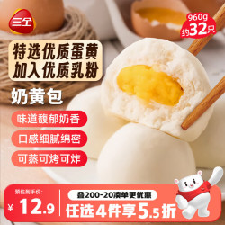 三全 奶黄包 960g