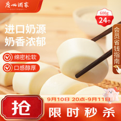 广州酒家 牛奶馒头 600g 广式面点