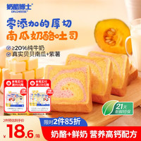 奶酪博士 高钙奶酪南瓜小吐司368g 宝宝儿童零食早餐 益生元鲜牛奶6大0添加