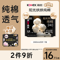 高洁丝 澳洲进口纯棉系列 极薄日用卫生巾 24cm*25片