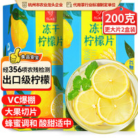 忆江南 冻干柠檬片 100g*2盒