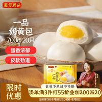 湾仔码头 一品奶黄包 20只 700g