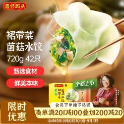 湾仔码头 素水饺裙带菜杏鲍菇口味 720g42只 袋装