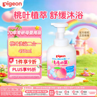 贝亲 温和保湿桃叶婴儿洗发沐浴露 日版 450ml