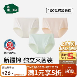 松山棉店 抗菌 女士内裤 米白+浅绿+肤色 M