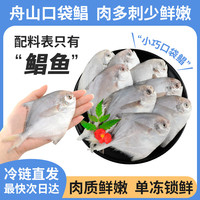 纯色本味 舟山口袋鲳 700g